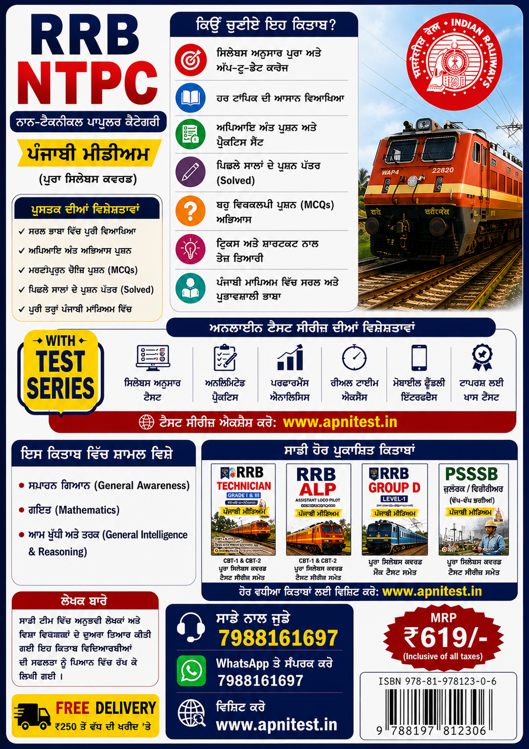 RRB NTPC BOOK AND TEST SERIES PUNJABI MEDIUM