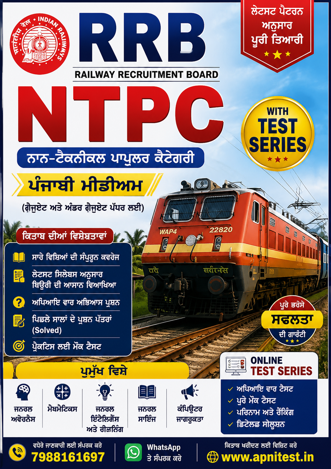 RRB NTPC BOOK AND TEST SERIES PUNJABI MEDIUM