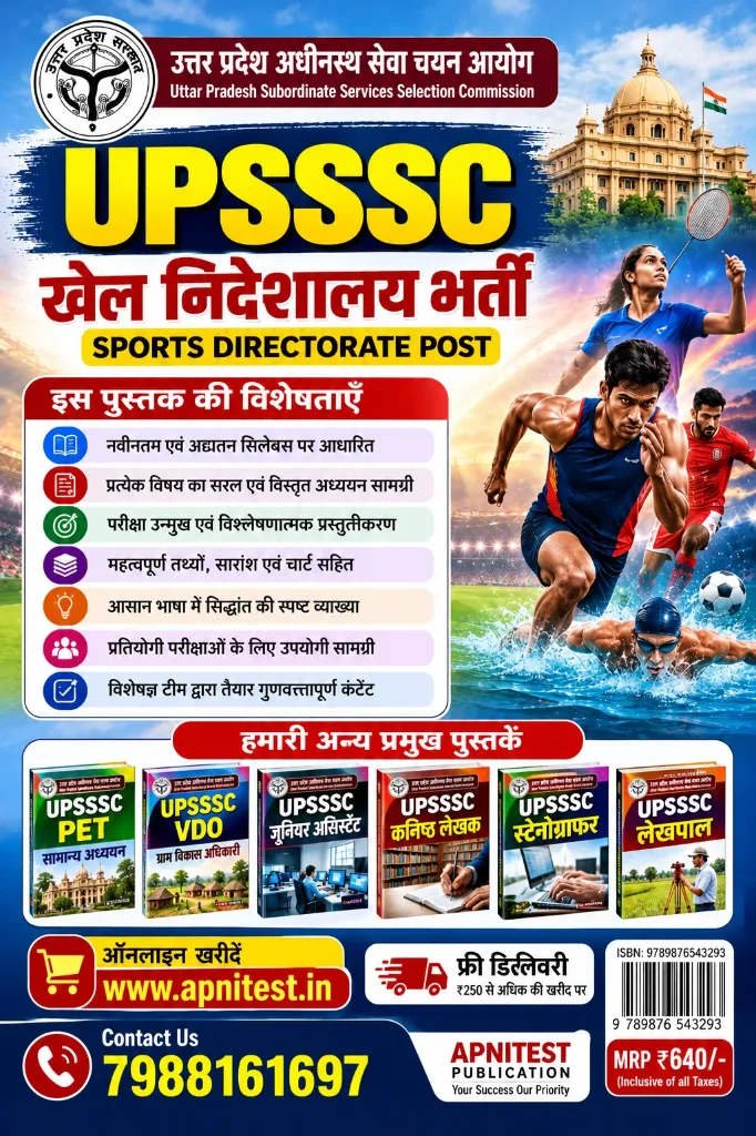 UPSSSC Sports Directorate Recruitment Poster.webp