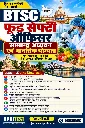 Vibrant BTSC Food Safety Officer Guide (1).webp