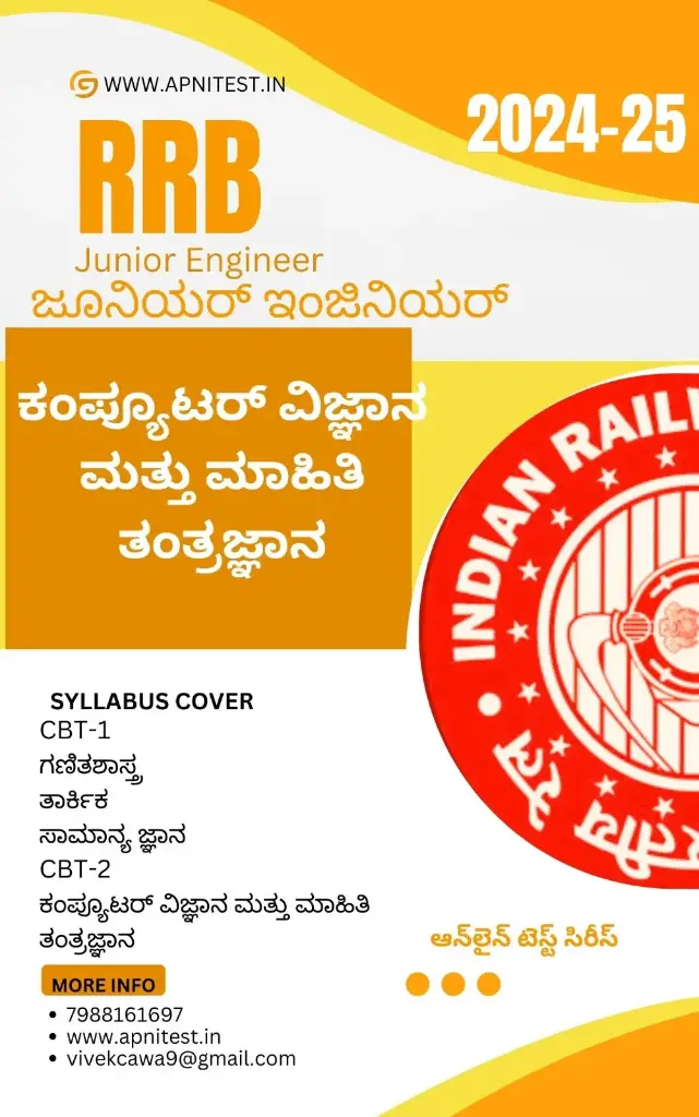 RRB JE JUNIOR ENGINEER Computer Science and Information Technology BOOK AND TEST SERIES 7000+ MCQ KANNADA MEDIUM