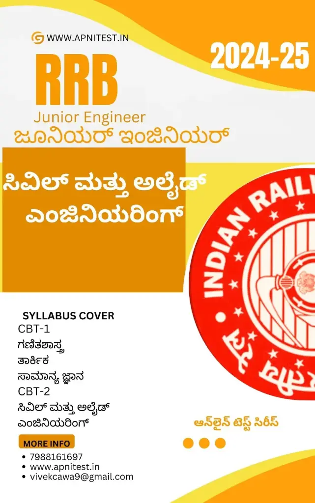 RRB JE JUNIOR ENGINEER Civil & Allied Engineering  BOOK AND TEST SERIES 7000+ MCQ KANNADA MEDIUM