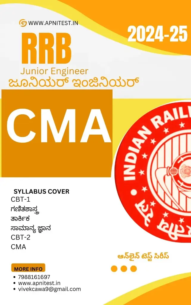 RRB JE JUNIOR ENGINEER cma  BOOK AND TEST SERIES 7000+ MCQ KANNADA MEDIUM