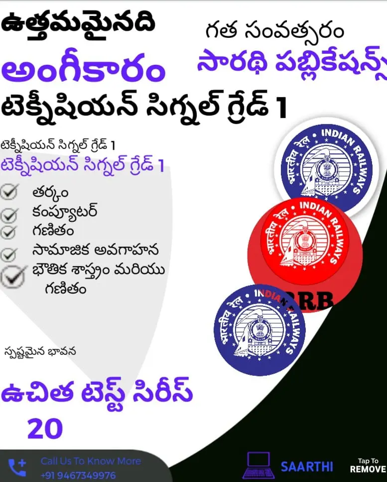 rrb technician grade-1 signal test series telugu