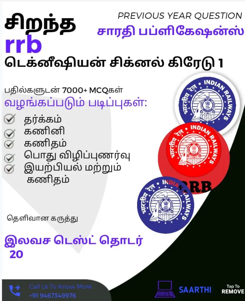 rrb technician grade-1  tamil medium