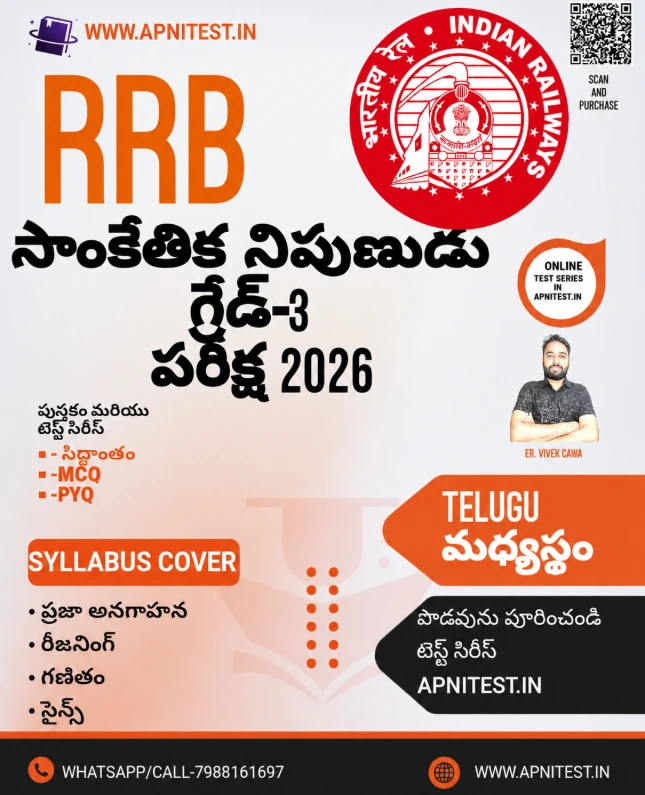 RRB TECHNICIAN GRADE-3 BOOK AND TEST SERIES TELUGU MEDIUM  2026