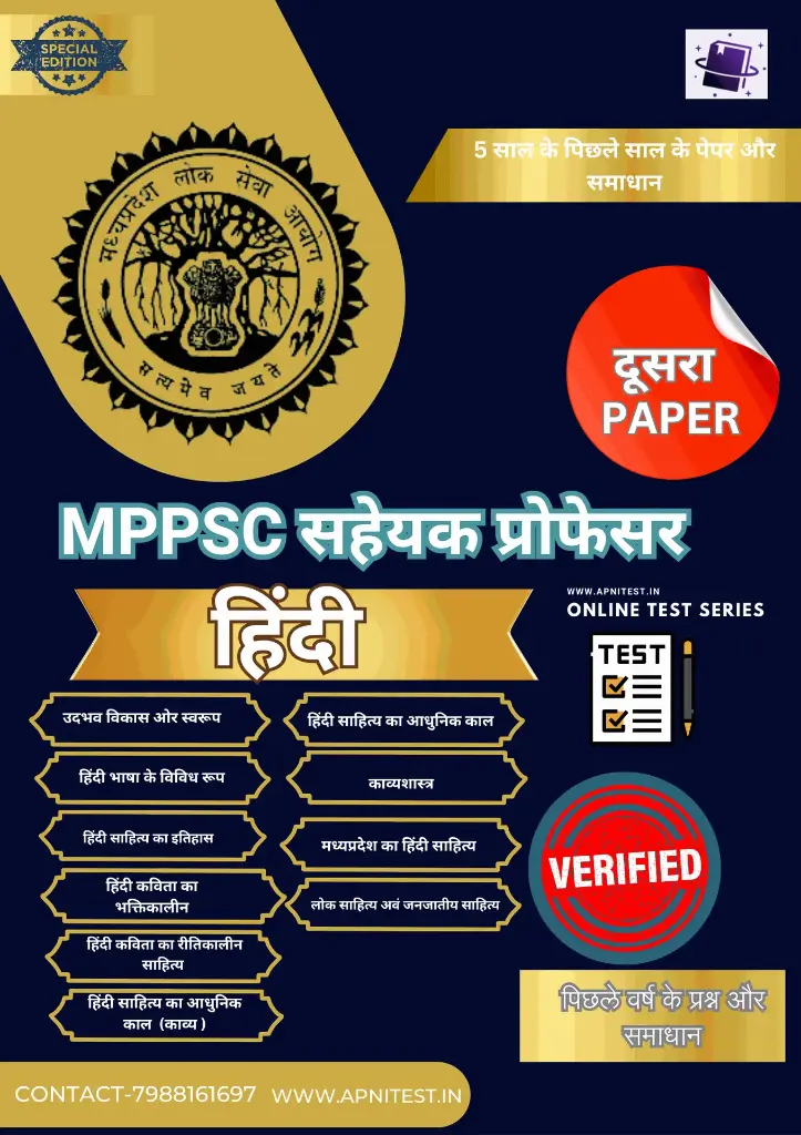 MPPSC ASSISTANT PROFESSOR  HINDI BOOK AND TEST SERIES 2026