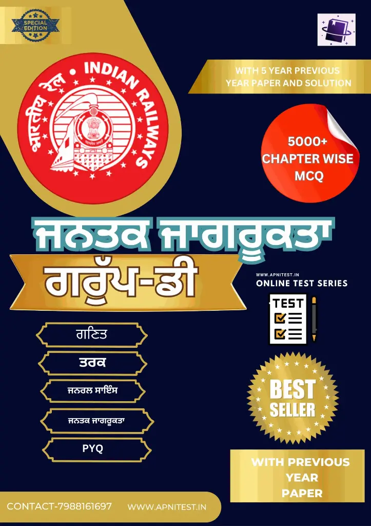RRB GROUP-D BOOK AND TEST SERIES PUNJABI MEDIUM