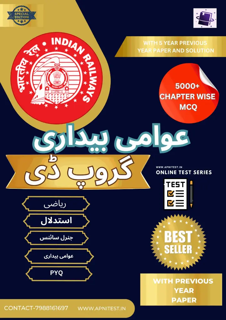 RRB GROUP-D BOOK AND TEST SERIES 7000+ MCQ URDU MEDIUM