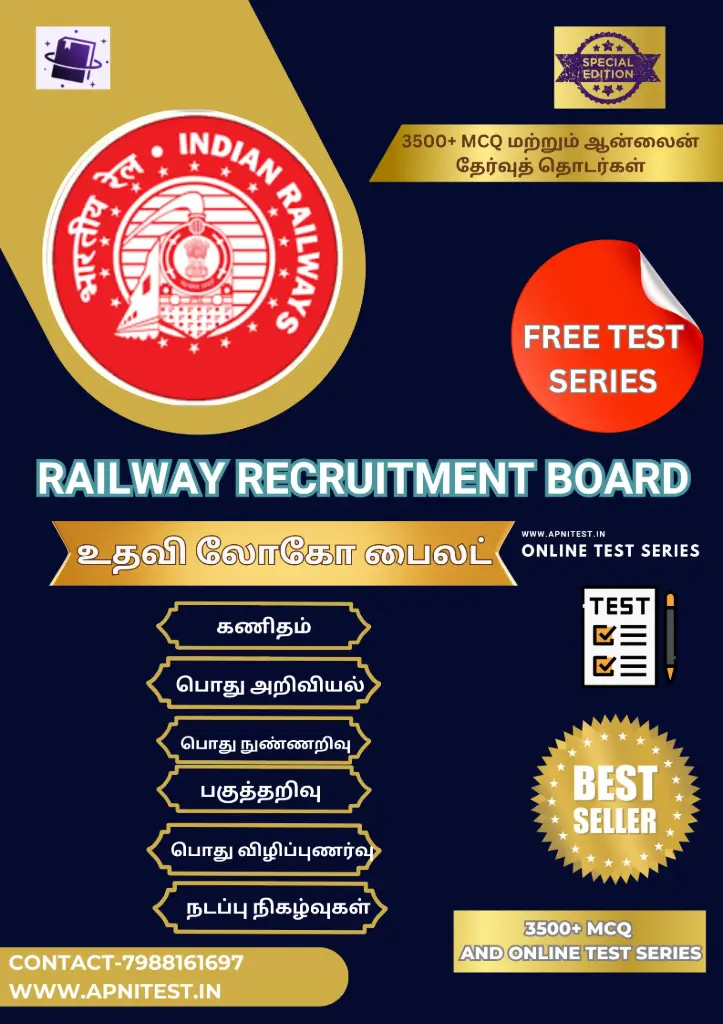 RRB ALP (ASSISTANT LOCO PILOT) BOOK AND TEST SERIES TAMIL MEDIUM