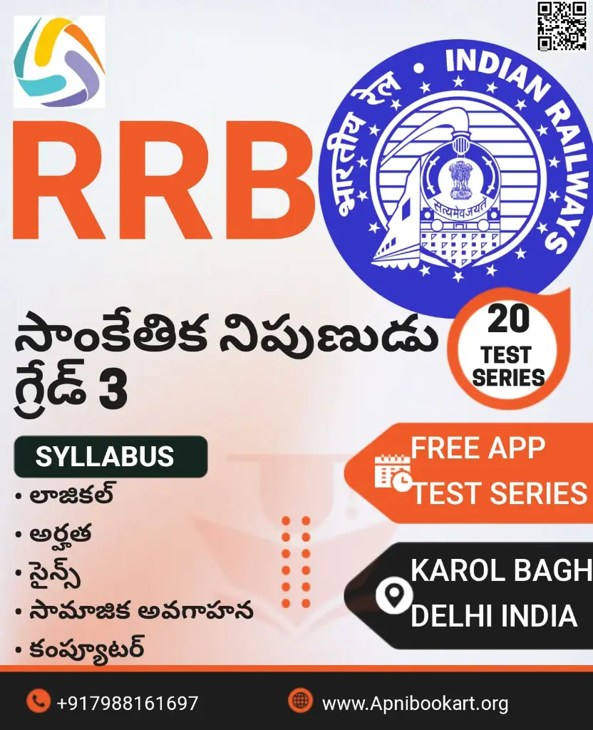 rrb technician grade 3 test series in telugu medium