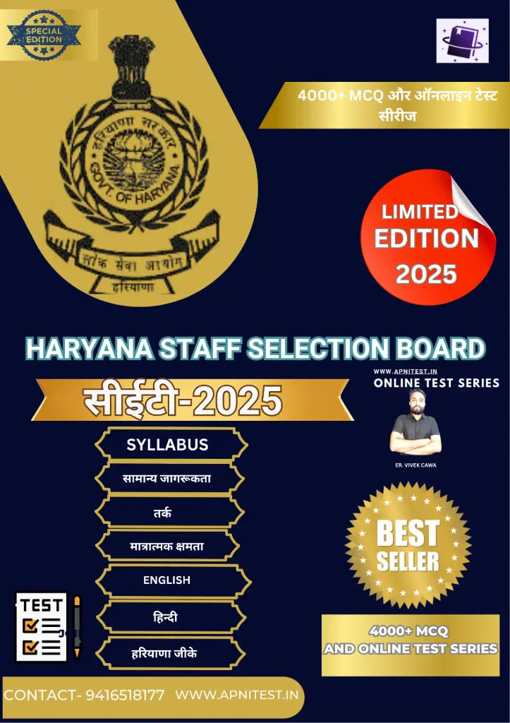 HSSC CET 2025 BOOK AND TEST SERIES HINDI MEDIUM