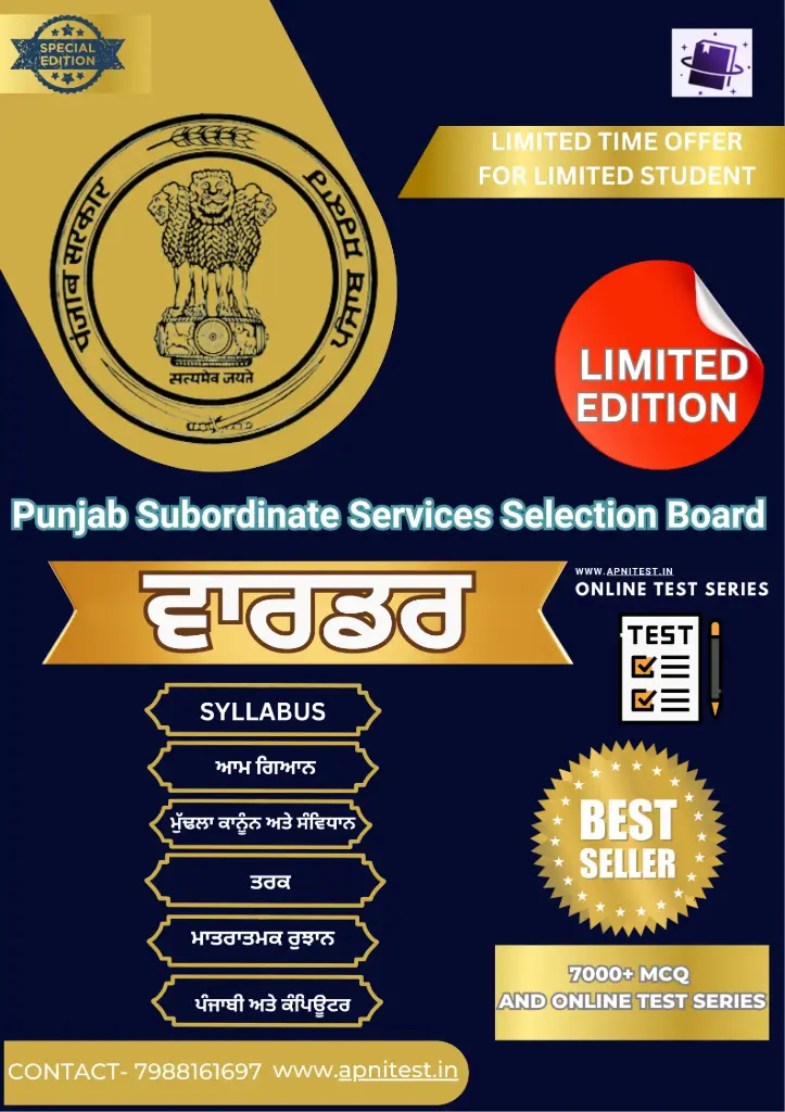 PSSSB WARDER BOOK AND TEST SERIES (PUNJABI MEDIUM)