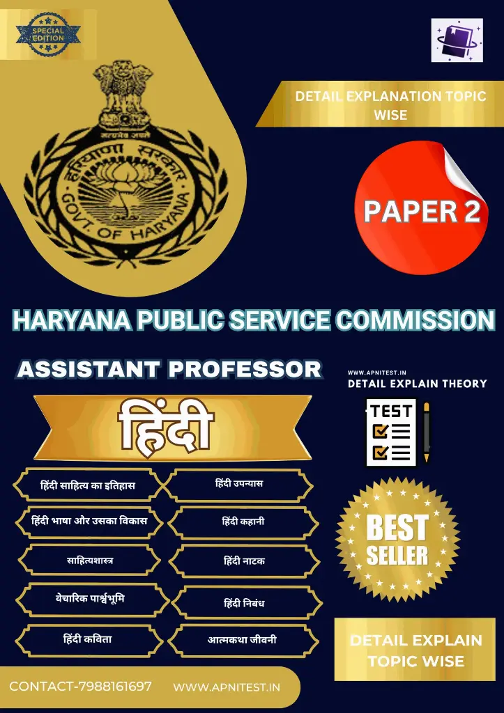 HPSC ASSISTANT PROFESSOR HINDI FOR PAPER-2 BOOK