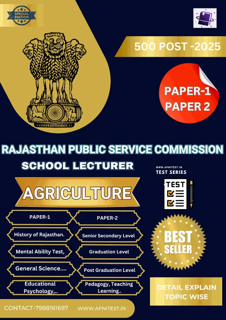 RPSC SCHOOL LECTURER (AGRICULTURE) BOOK (LIMITED EDITION )