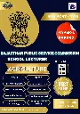 RPSC SCHOOL LECTURER (AGRICULTURE) BOOK (LIMITED EDITION )