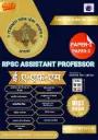 RPSC ASSISTANT PROFESSOR E.A.F.M. BOOK AND TEST SERIES 2025 आरपीएससी सहायक प्रोफेसर ई.ए.एफ.एम. पुस्तक एवं टेस्ट सीरीज 2025