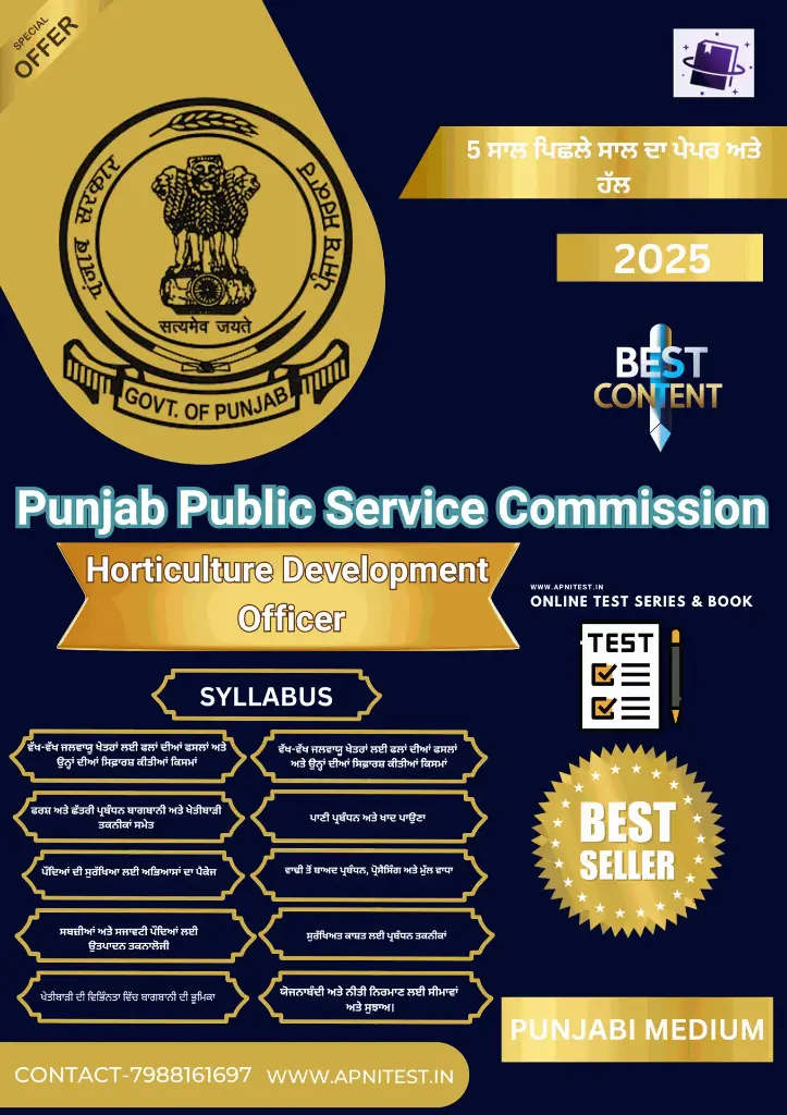 PPSC HORTICULTURE DEVELOPMENT OFFICER BOOK PUNJABI MEDIUM