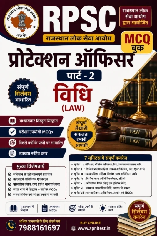 RPSC PROTECTION OFFICER LAW MCQ BOOK