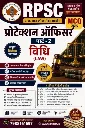 RPSC PROTECTION OFFICER LAW MCQ BOOK