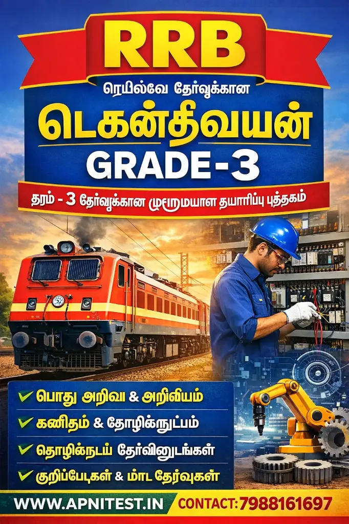 RRB TECHNICIAN GRADE-3 BOOK TAMIL MEDIUM RRB டெக்னீசியன் கிரேடு-3 புத்தகம் தமிழ் வழி