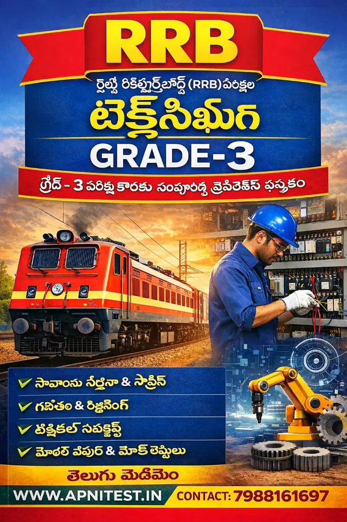 RRB TECHNICIAN GRADE-3 BOOK TELUGU MEDIUM ఆర్ఆర్బి టెక్నీషియన్ గ్రేడ్-3 పుస్తకం తెలుగు మాధ్యమం