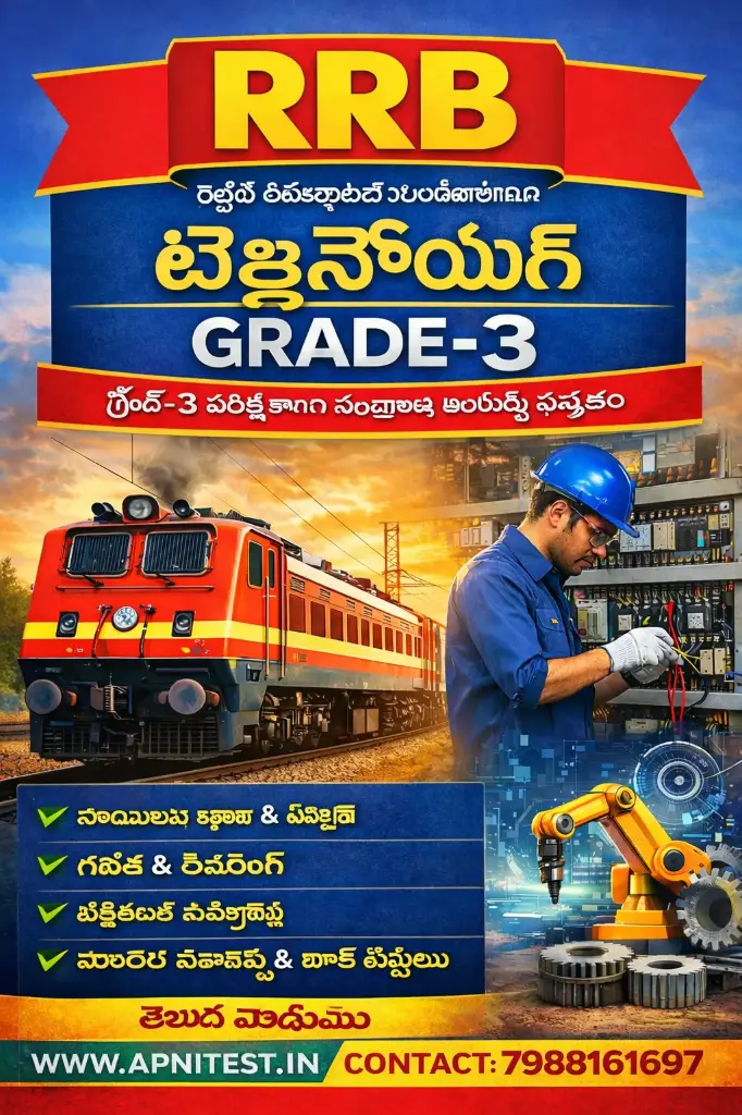 RRB TECHNICIAN GRADE-3 BOOK KANNADA MEDIUM ಆರ್‌ಆರ್‌ಬಿ ತಂತ್ರಜ್ಞ ಗ್ರೇಡ್-3 ಪುಸ್ತಕ ಕನ್ನಡ ಮಾಧ್ಯಮ