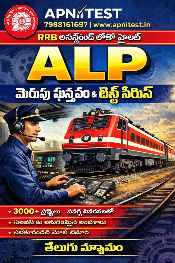 RRB ALP BOOK WITH TEST SERIES TELUGU MEDIUM RRB ALP పుస్తకం టెస్ట్ సిరీస్‌తో పాటు తెలుగు మాధ్యమంలో
