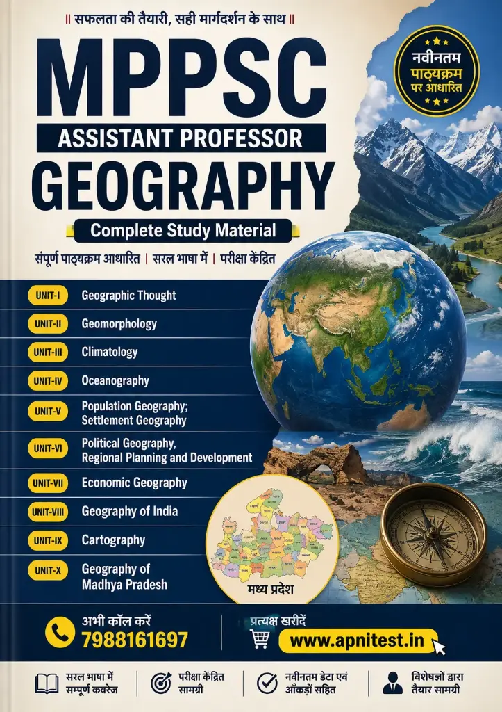 MPPSC ASSISTANT PROFESSOR GEOGRAPHY BOOK WITH TEST SERIES
