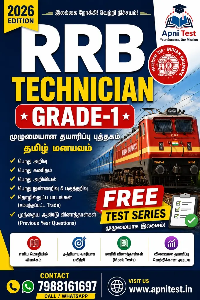 RRB TECHNICIAN GRADE-1 BOOK WITH TEST SERIES TAMIL MEDIUM