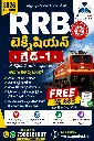 RRB TECHNICAL GRADE- BOOK WITH TEST SERIES TELUGU MEDIUM