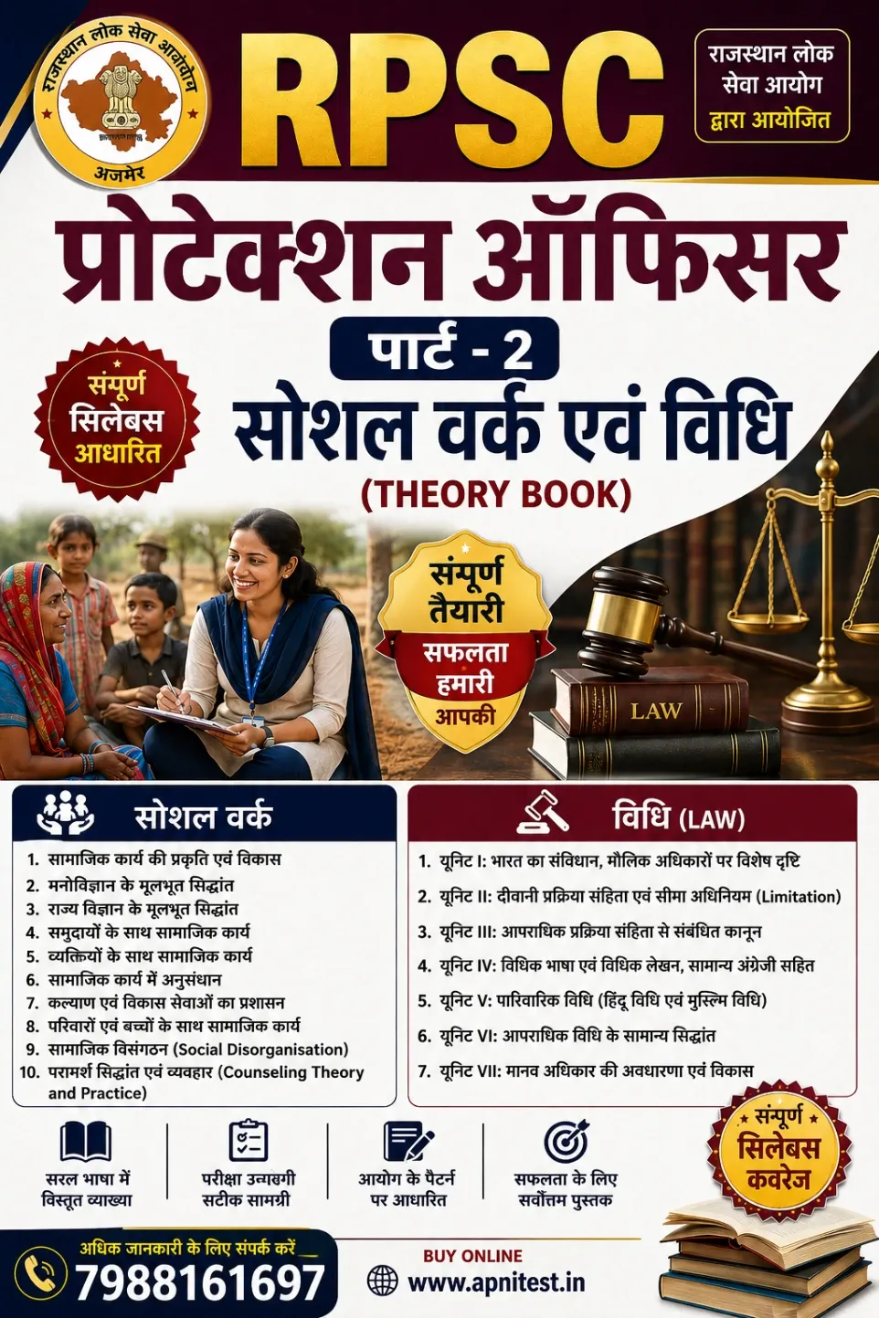 RPSC PROTECTION OFFICER THEORY BOOK 2026