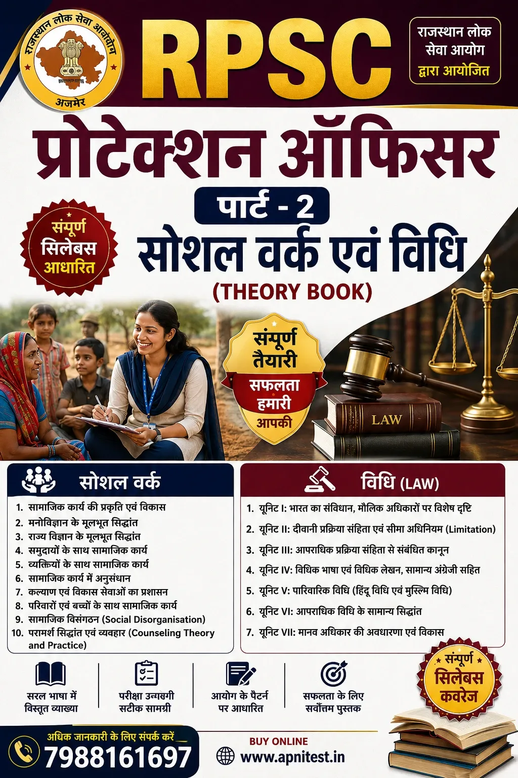 RPSC PROTECTION OFFICER THEORY BOOK 2026