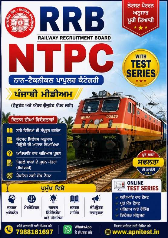 RRB NTPC BOOK AND TEST SERIES PUNJABI MEDIUM