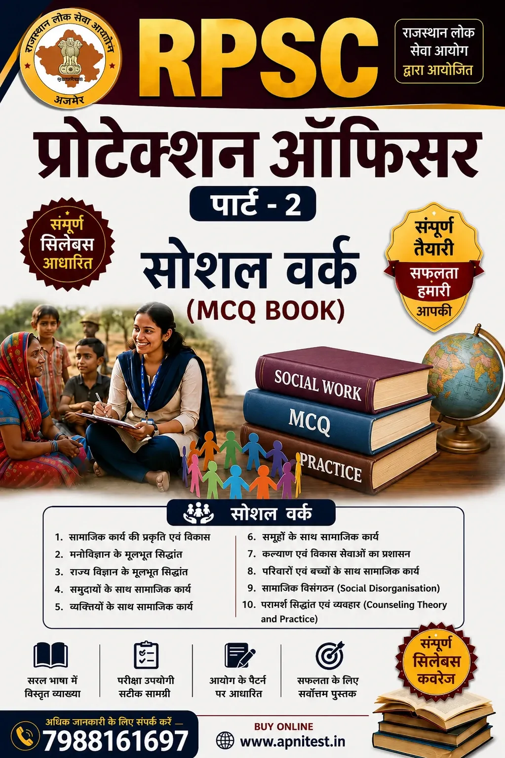 RPSC PROTECTION OFFICER SOCIAL WORK MCQ BOOK 2026