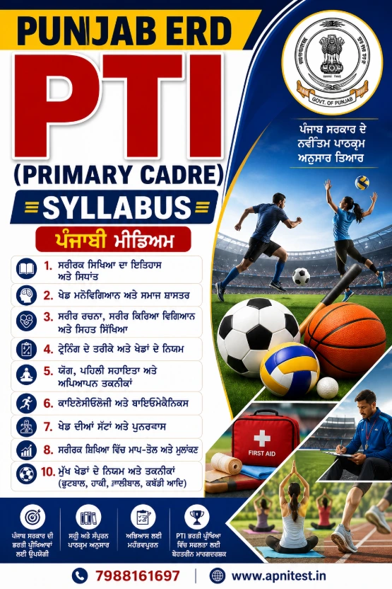 PUNJAB ERP PTI BOOK WITH TEST SERIES