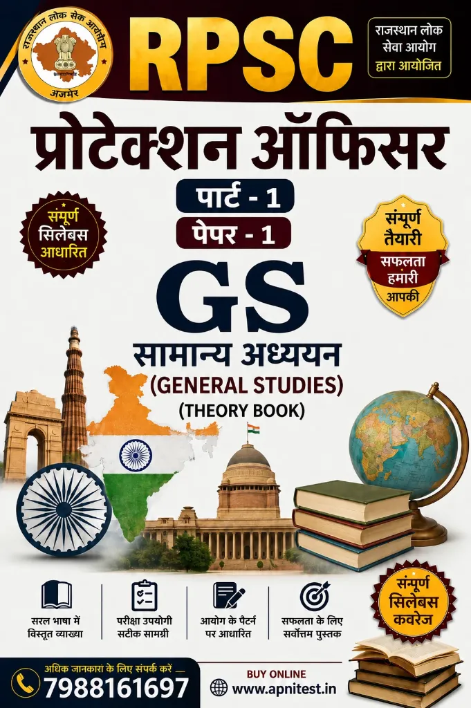 Rpsc protection officer paper 1 book