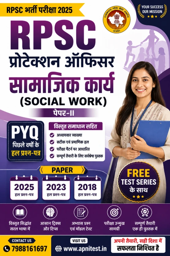 RPSC PROTECTION OFFICER SOCIAL WORK PYQ BOOK