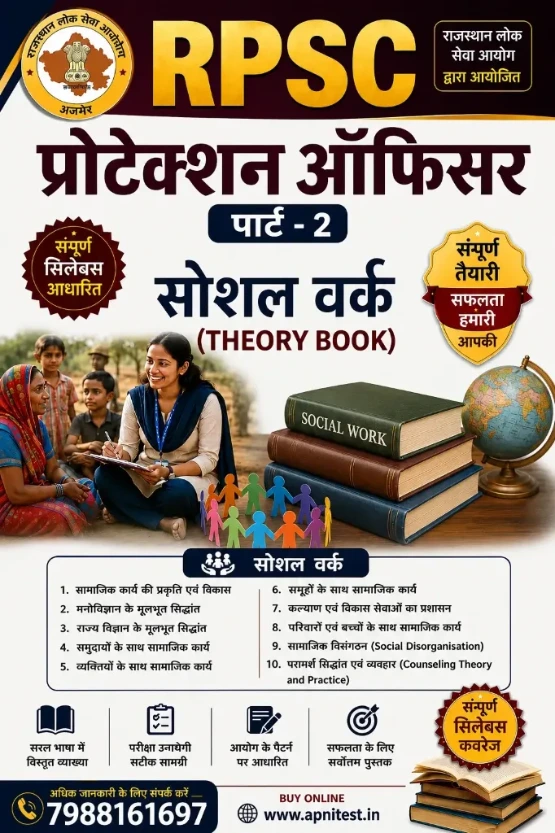 RPSC PROTECTION OFFICER SOCIAL WORK THEORY BOOK 2026