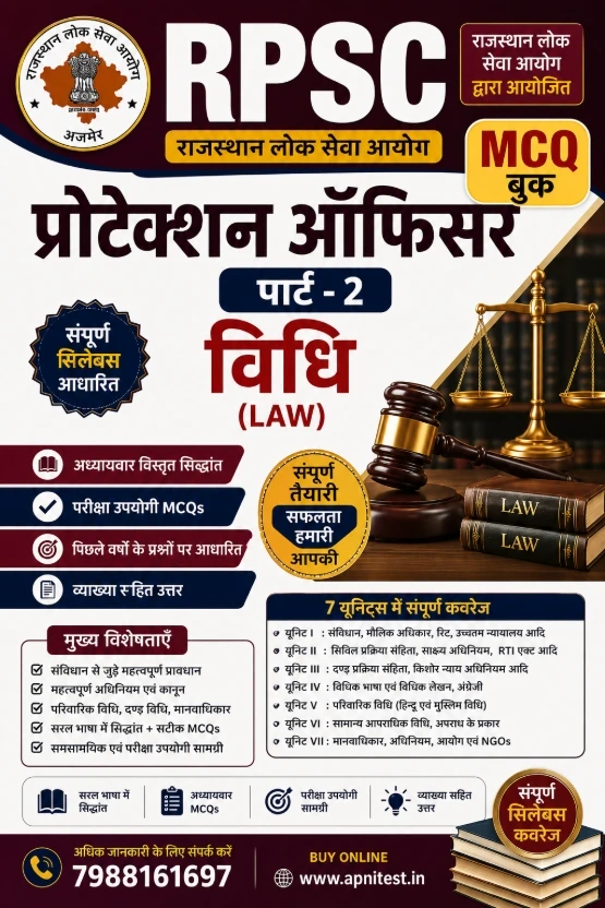 RPSC PROTECTION OFFICER MCQ BOOK LAW 2026