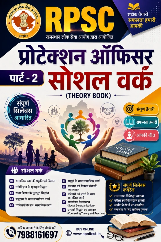 RPSC PROTECTION OFFICER SOCIAL WORK THEORY BOOK 2026 ANIMATED BOOK