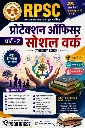 RPSC PROTECTION OFFICER SOCIAL WORK THEORY BOOK 2026 ANIMATED BOOK