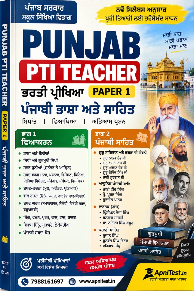 PUNJAB PTI TEACHER BOOK PAPER 1