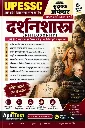 UPESSC ASSISTANT PROFESSOR PHILOSOPHY BOOK HINDI MEDIUM