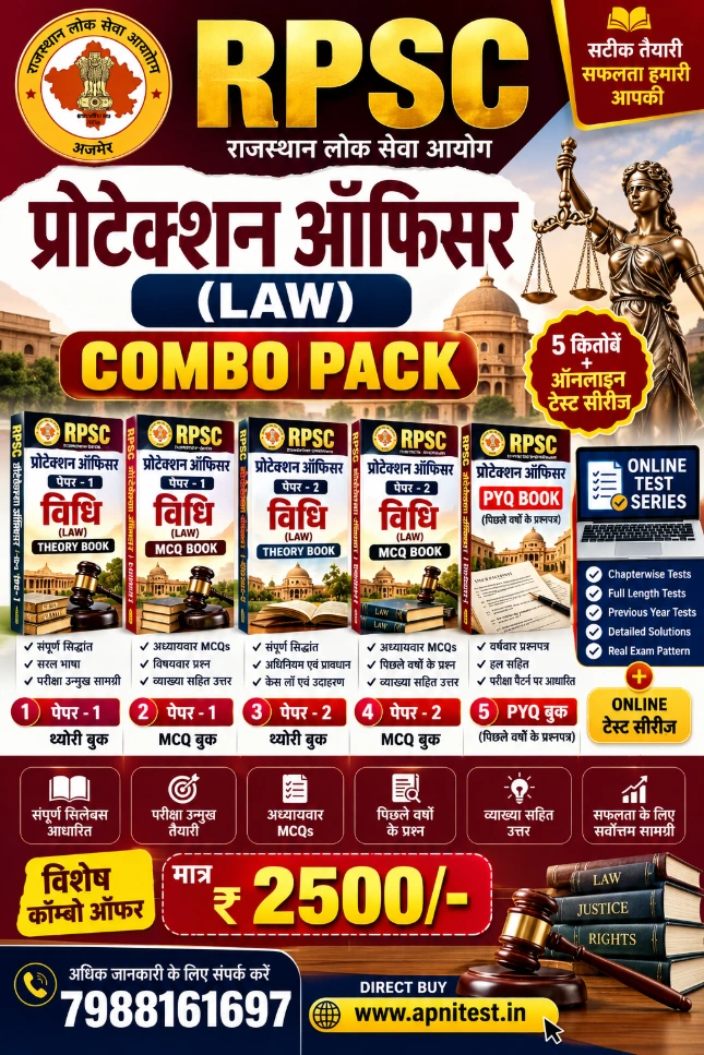 RPSC PROTECTION OFFICER LAW COMBO 5 BOOK AND ONLINE TEST SERIES