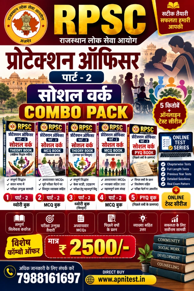 RPSC PROTECTION OFFICER SOCIAL WORK COMBO 5 BOOK AND ONLINE TEST SERIES