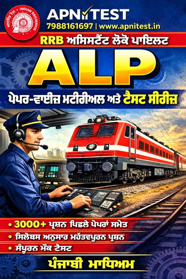 RRB ALP BOOK WITH TEST SERIES PUNJABI MEDIUM RRB