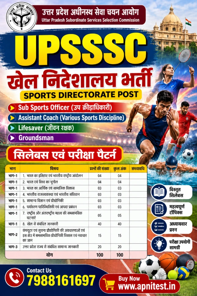 UPSSSC Sports Directorate Recruitment Book and Test Series