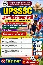 UPSSSC Sports Directorate Recruitment Book and Test Series