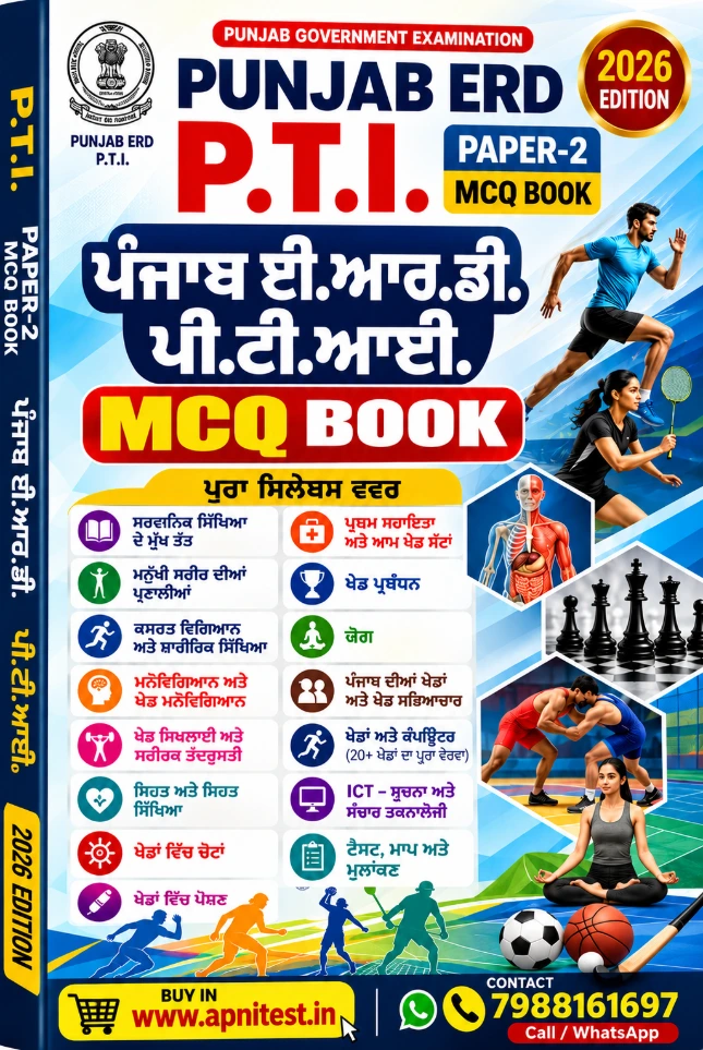 PUNJAB ERD PTI MCQ BOOK WITH TEST SERIES